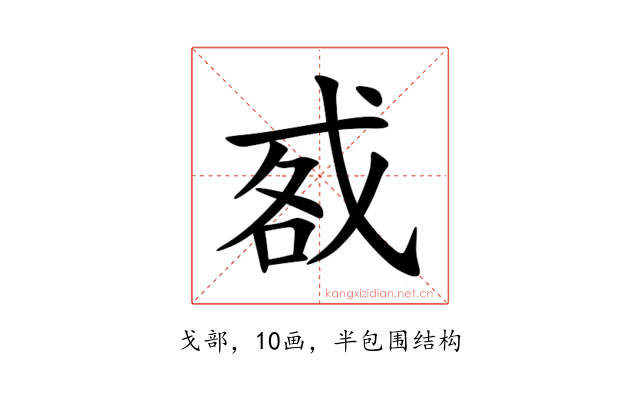 㦴