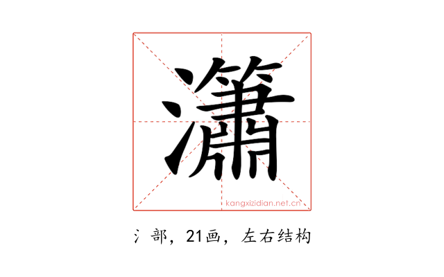 𤄙