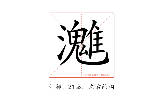 𤄛