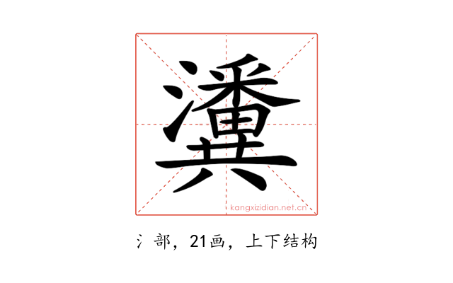 𤄤