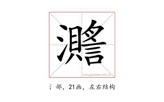 𤄧