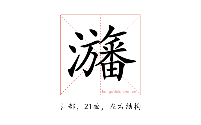 𤄫