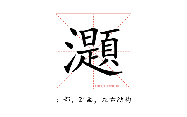 𤄭