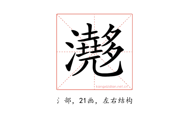 𤄮