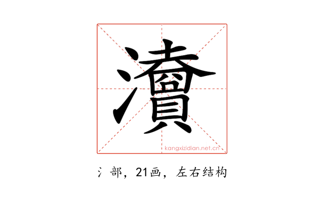 𤄴