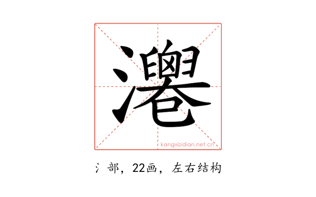 𤄻