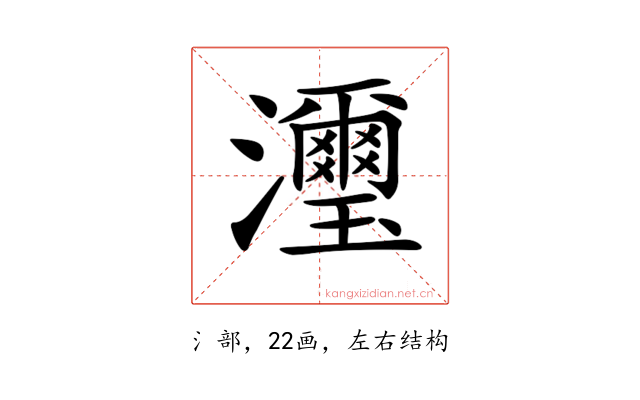 𤄽