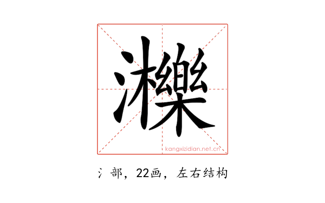 𤄿
