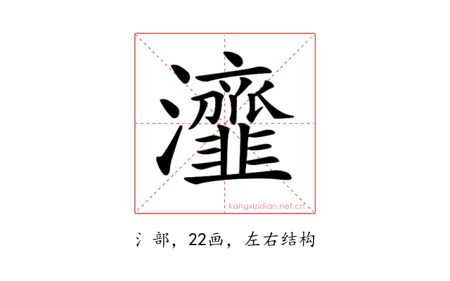 𤅈