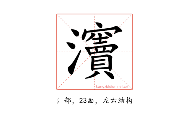 𤅋