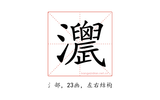 𤅌