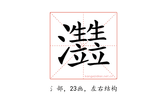 𤅏