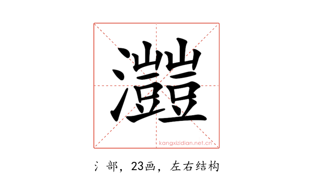 𤅐