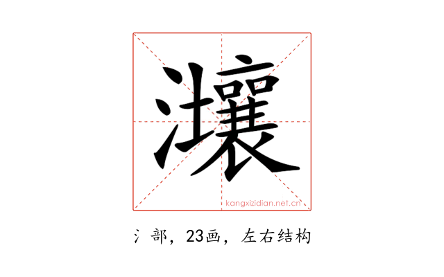 𤅑