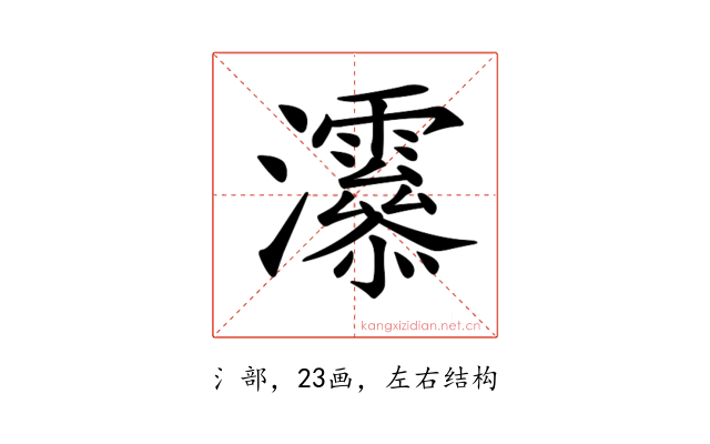 𤅒