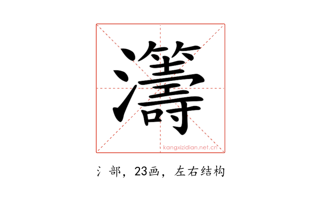 𤅕