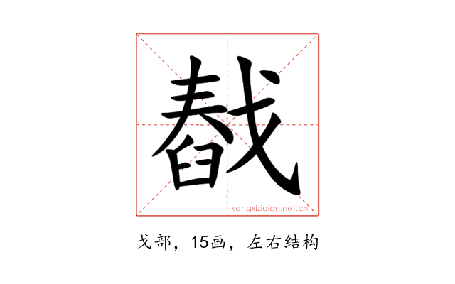 㦼