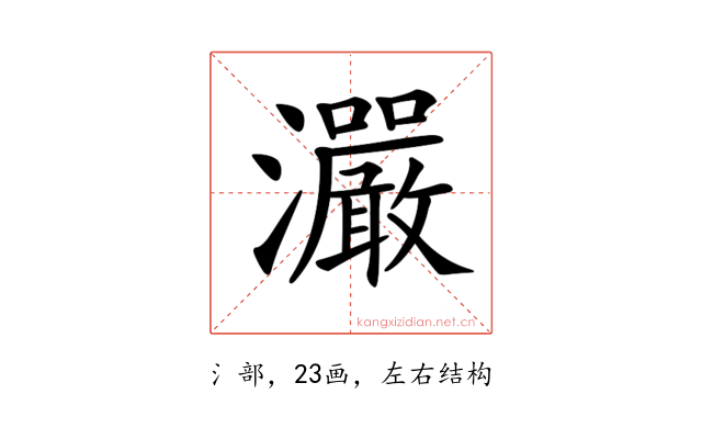 𤅙