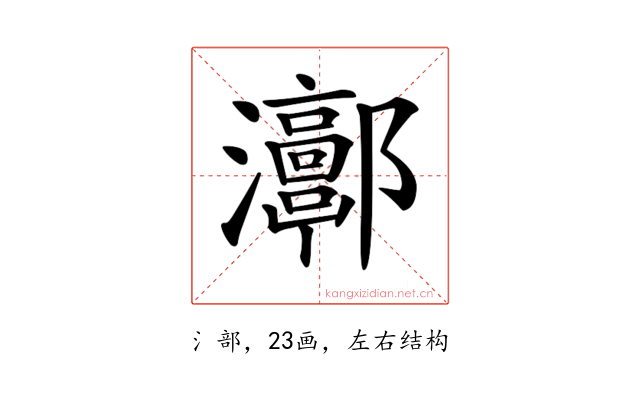 𤅝