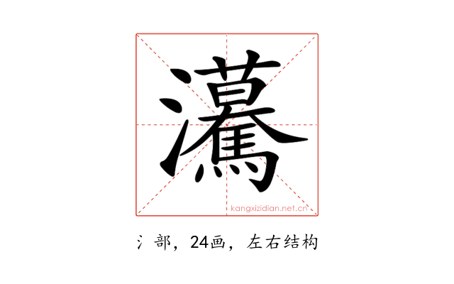 𤅠
