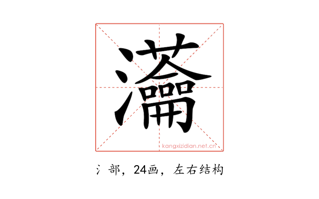 𤅢