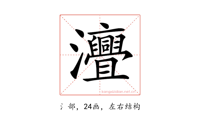 𤅣