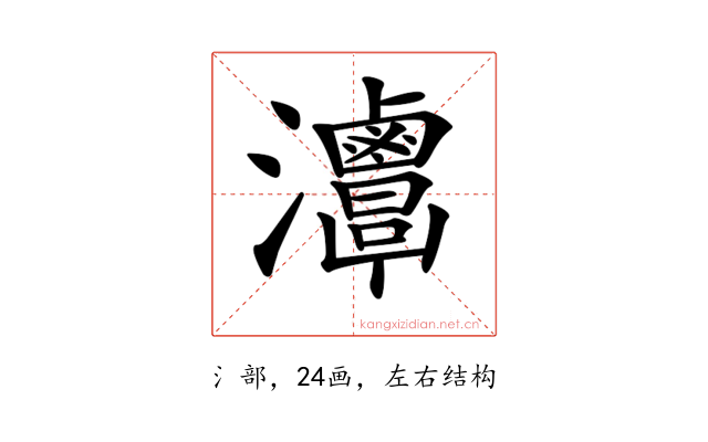 𤅦