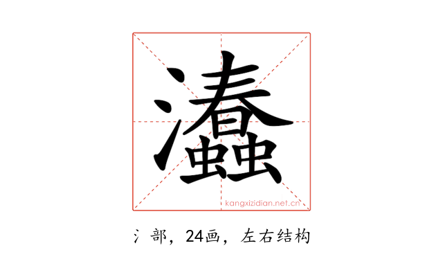 𤅧