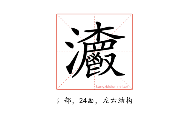𤅨