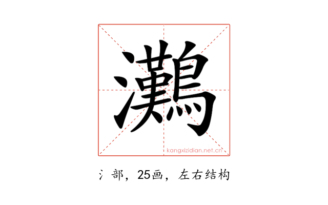 𤅩