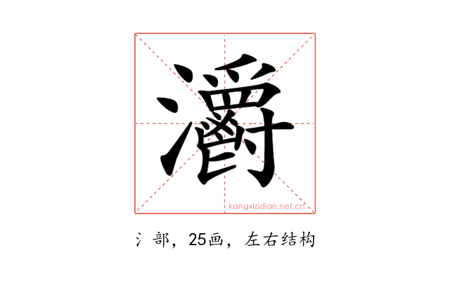 𤅪