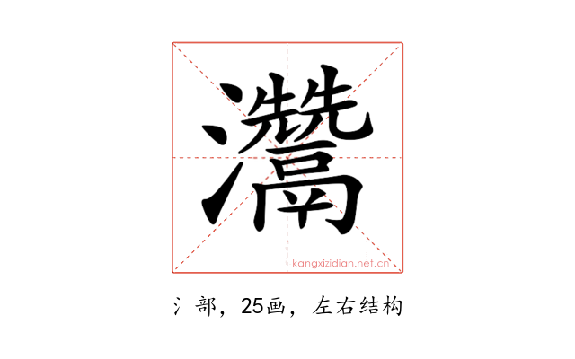 𤅬
