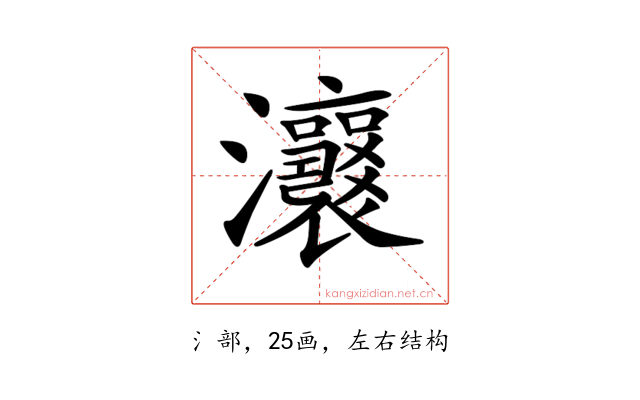 𤅭