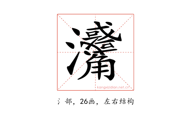 𤅳
