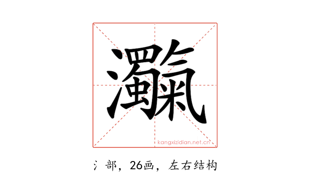 𤅴