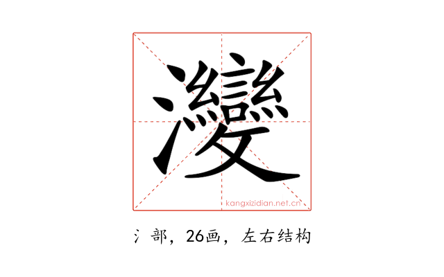 𤅶