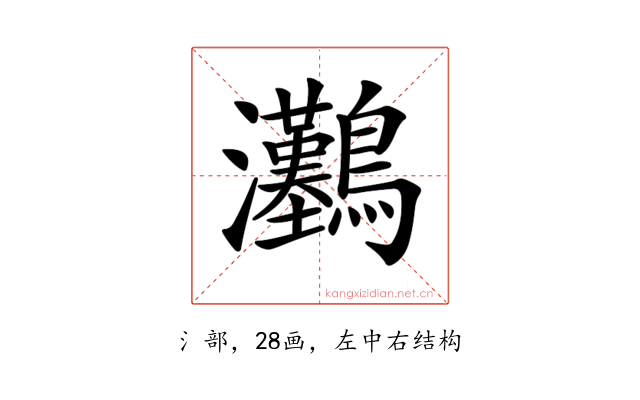 𤅽