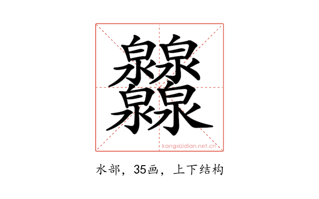 𤆁