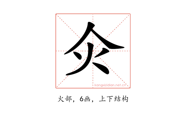 𤆅