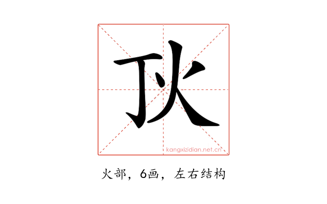 𤆉
