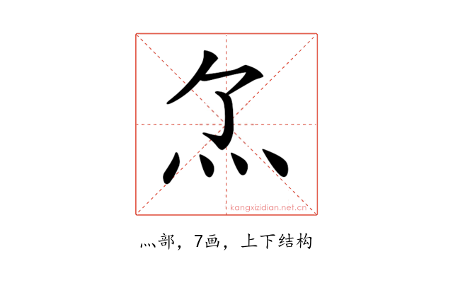 𤆒