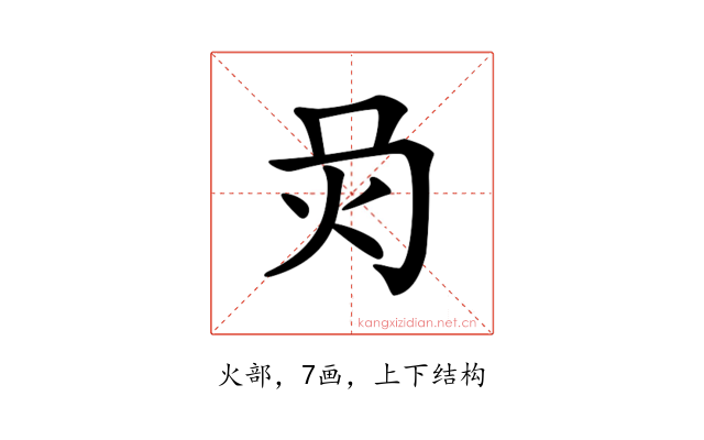 𤆙