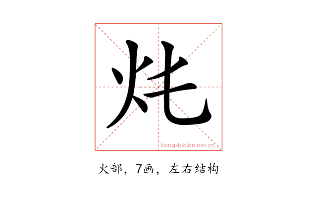 𤆚