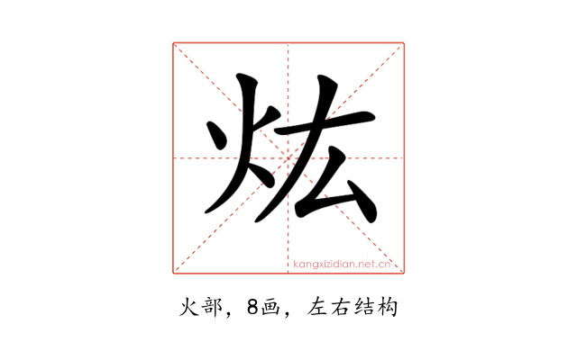 𤆠
