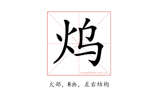 𤆡
