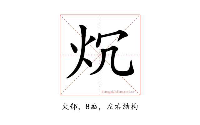 𤆤