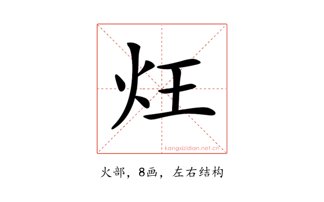 𤆦