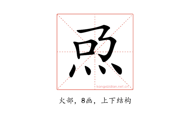 𤆨
