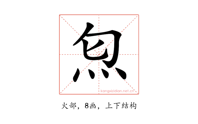 𤆫