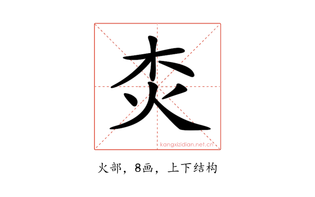 𤆰